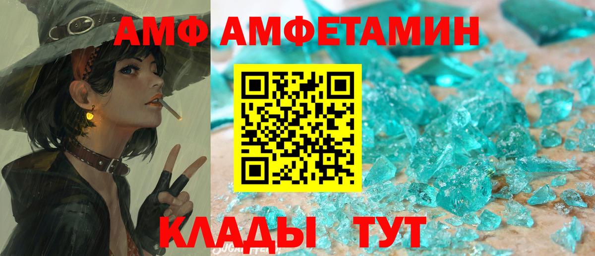 Фролово  Amphetamine Premium  Вход с VPN 