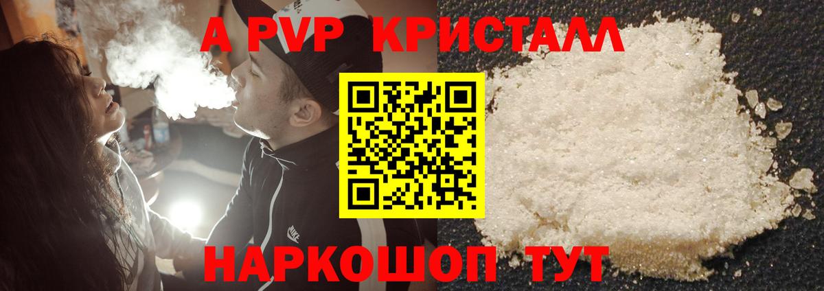 Альфа ПВП кристаллы  Вход с VPN  Фролово  А ПВП кристаллы  А ПВП СК 