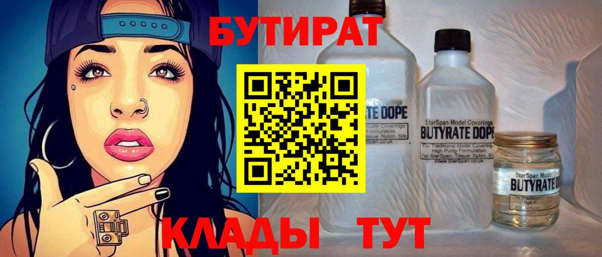 Бутират 1.4BDO Фролово