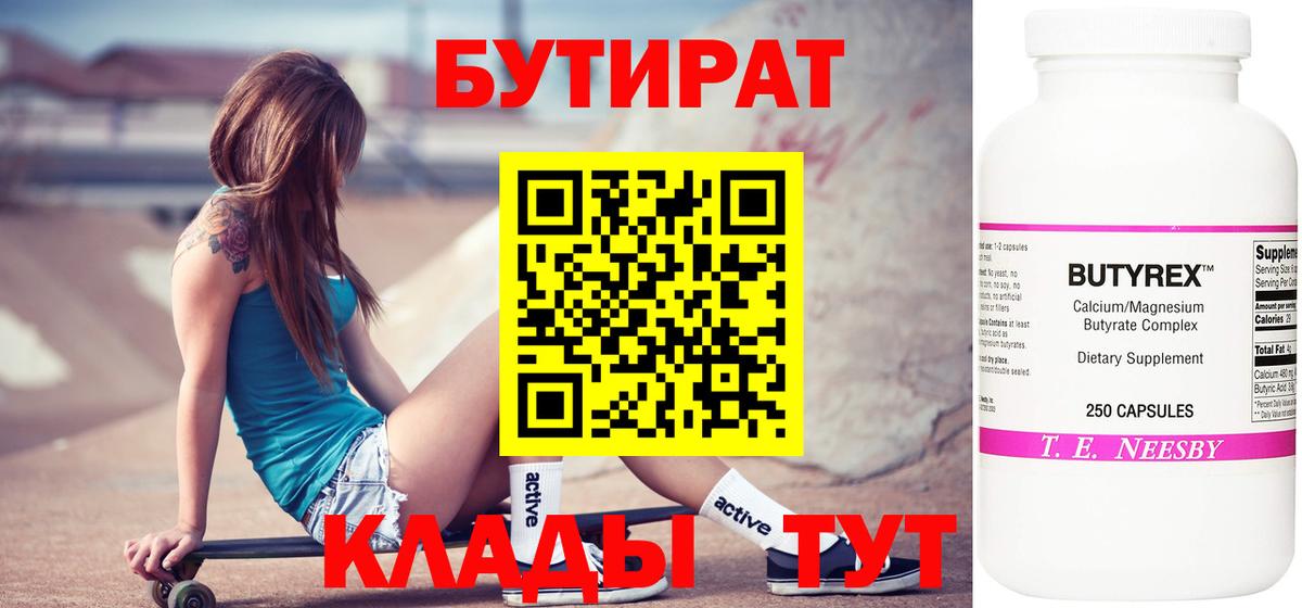 Бутират жидкий экстази Фролово