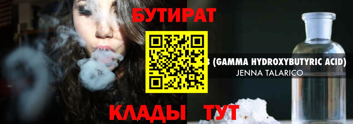 Бутират BDO  Вход с VPN  БУТИРАТ  Фролово 