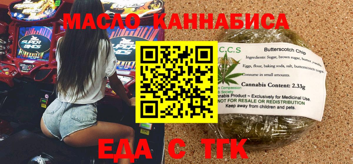 Еда ТГК марихуана  Фролово 