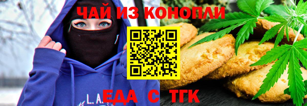 Печенье с ТГК марихуана  Вход с VPN  Фролово 