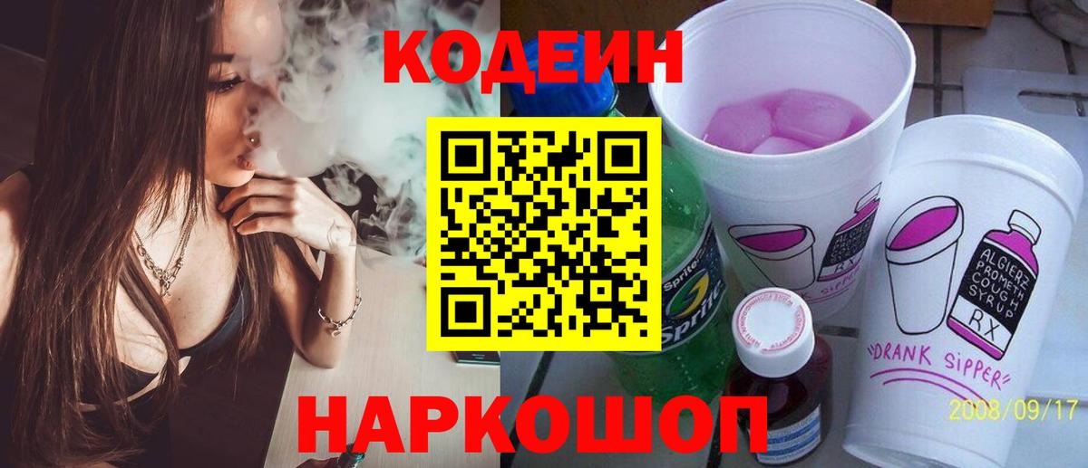 Кодеиновый сироп Lean напиток Lean (лин) Фролово