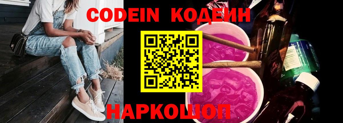 даркнет сайт  Фролово  Codein напиток Lean (лин) 
