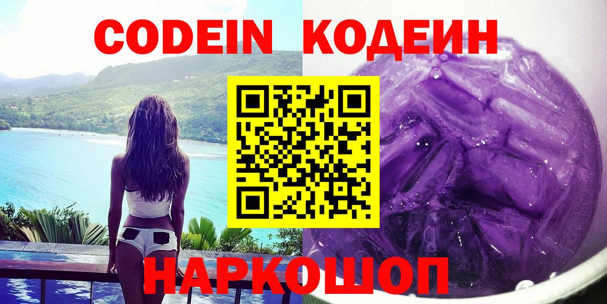 Кодеиновый сироп Lean Purple Drank  Вход с VPN  Фролово  Кодеин Purple Drank 