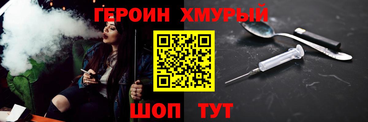 ГЕРОИН  Фролово  Героин Heroin 