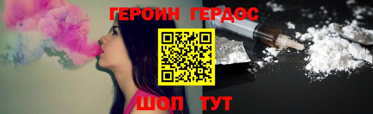 ГЕРОИН белый Фролово