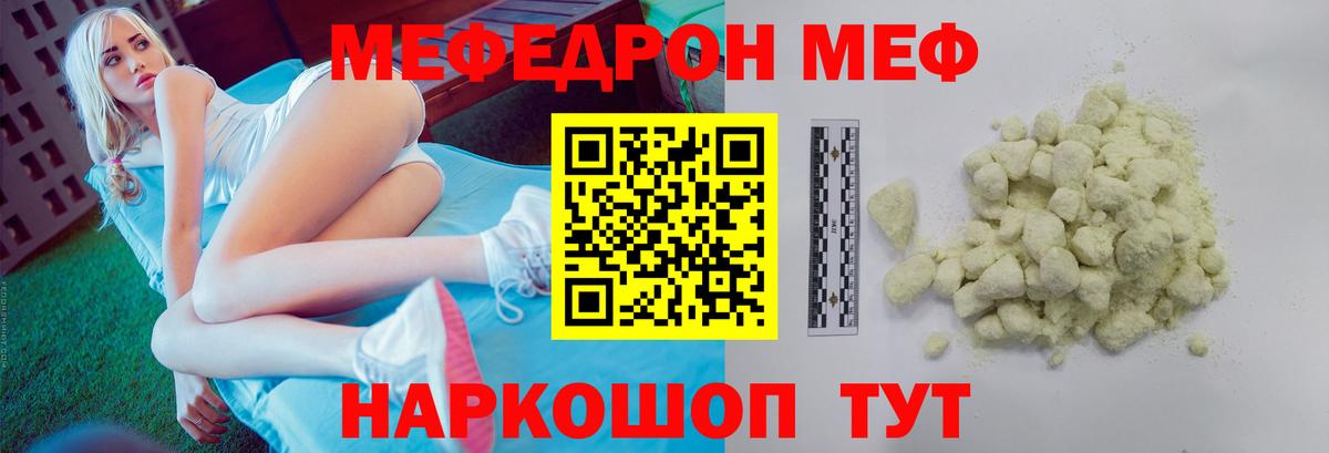 МЯУ-МЯУ  Вход с VPN  МЕФ мука  Мефедрон  купить наркотики сайты  МЕФ VHQ  Фролово 